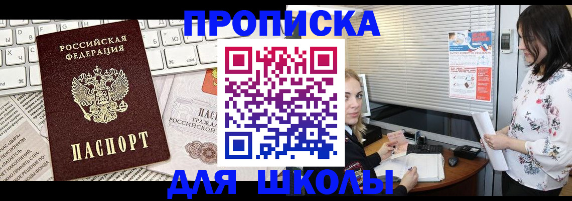 купить прописку в Голицыно