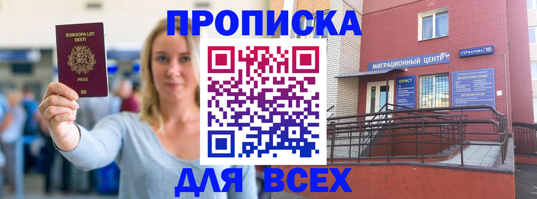 временная регистрация гарантия в Голицыно