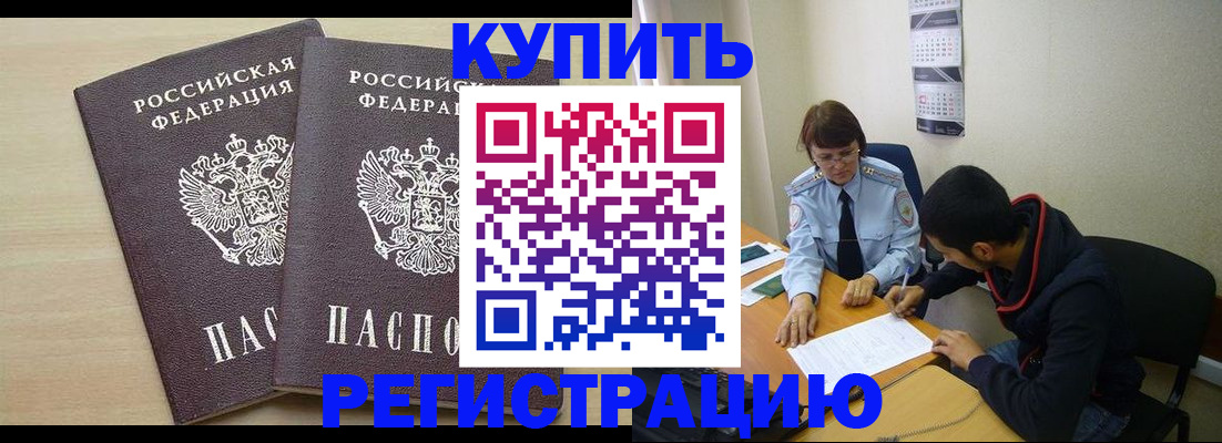 прописка для школы в Голицыно
