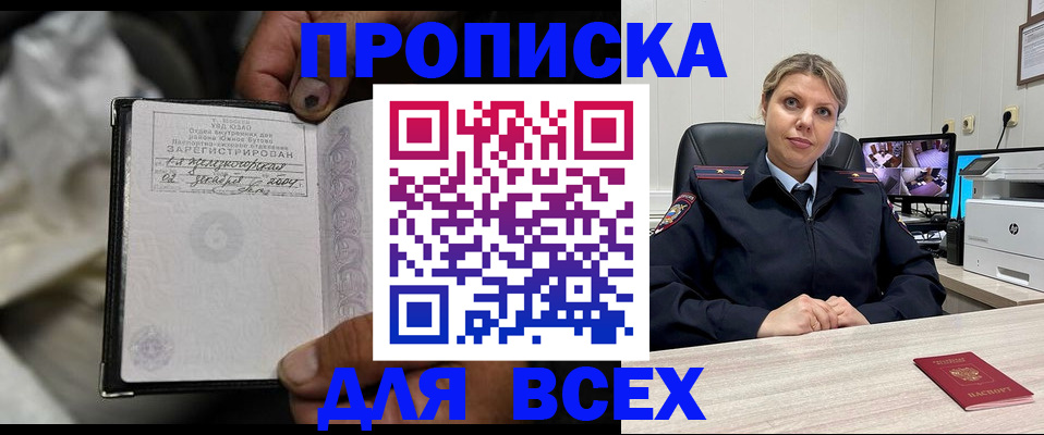 прописка в квартире в Голицыно