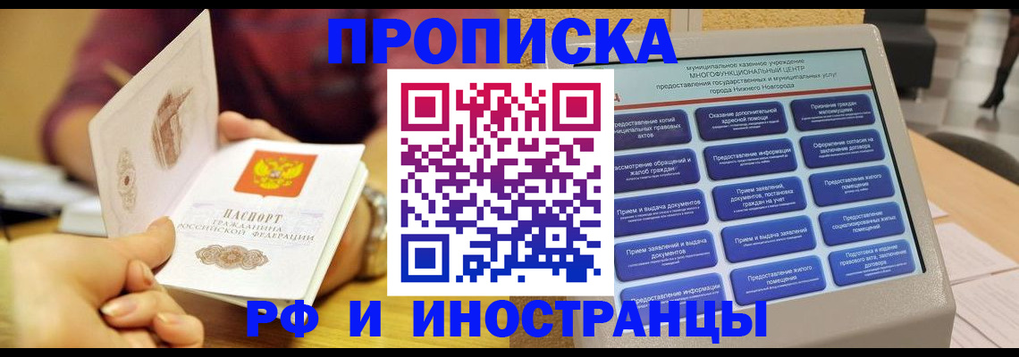 временная прописка в Голицыно