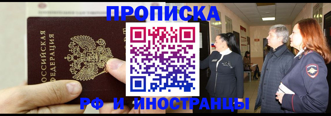 временная прописка в Голицыно