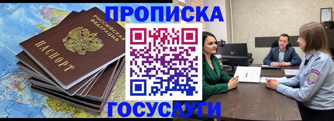 временная регистрация собственник в Голицыно