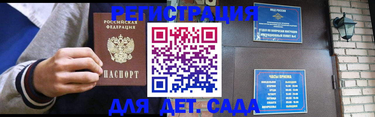 временная регистрация для всех в Голицыно